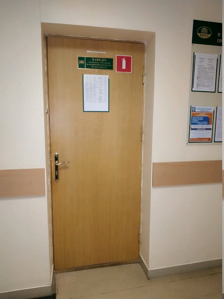 University БНТУ, кафедра Экономика и управление инновационными проектами в промышленности Фммп, Minsk, photo