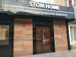 Stom Home (Gagarina Street, 43) ، عيادات الأسنان