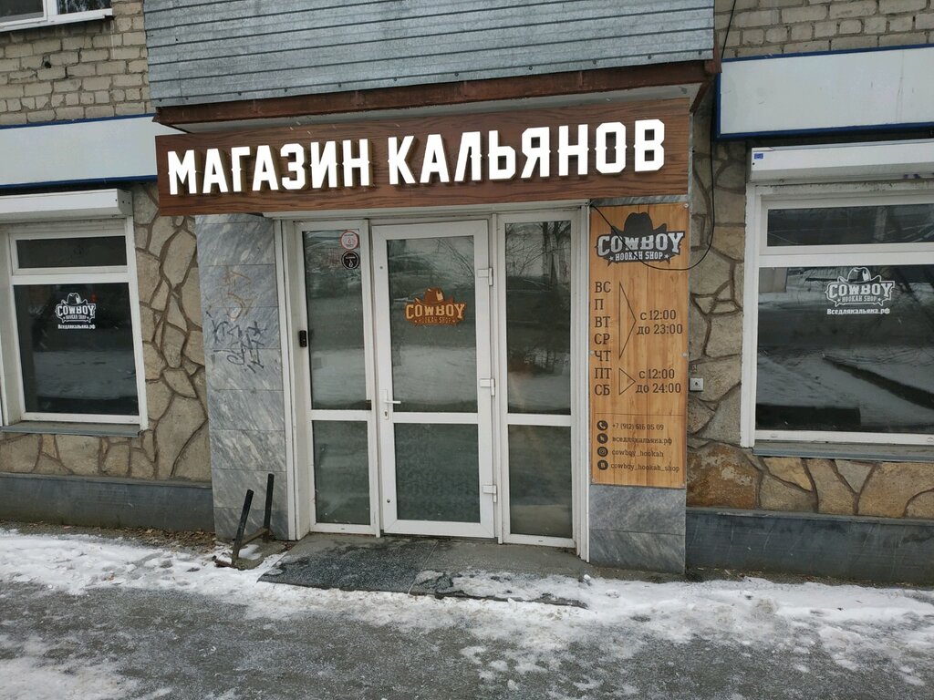 Магазин Ковбой Екатеринбург Официальный Сайт