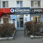 Sokol Coffee (Mamina-Sibiryaka Street, 70), coffee shop