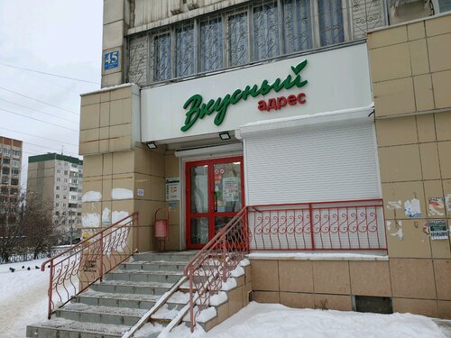Магазин продуктов Вкусный адрес, Пермь, фото