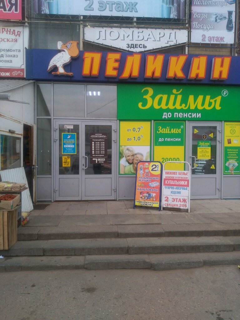 Магазин Пеликан Тольятти Официальный Сайт