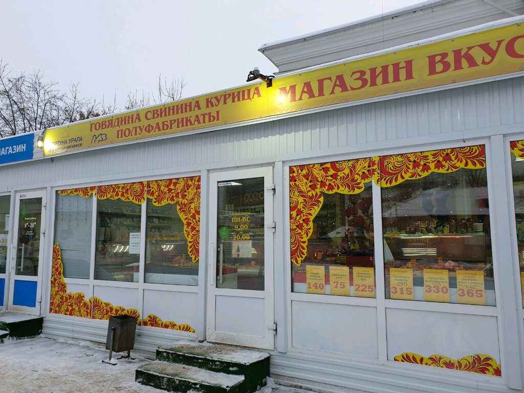 Магазин Урал Пермь