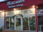 Жасмин (ул. Гастелло, 43, корп. 1), магазин цветов в Сочи