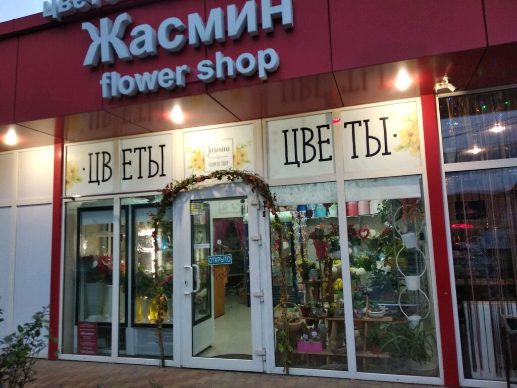 Магазин цветов Жасмин, Сочи, фото