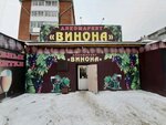 Винона (mikrorayon Yubileyny, 14), bebidas alcohólicas