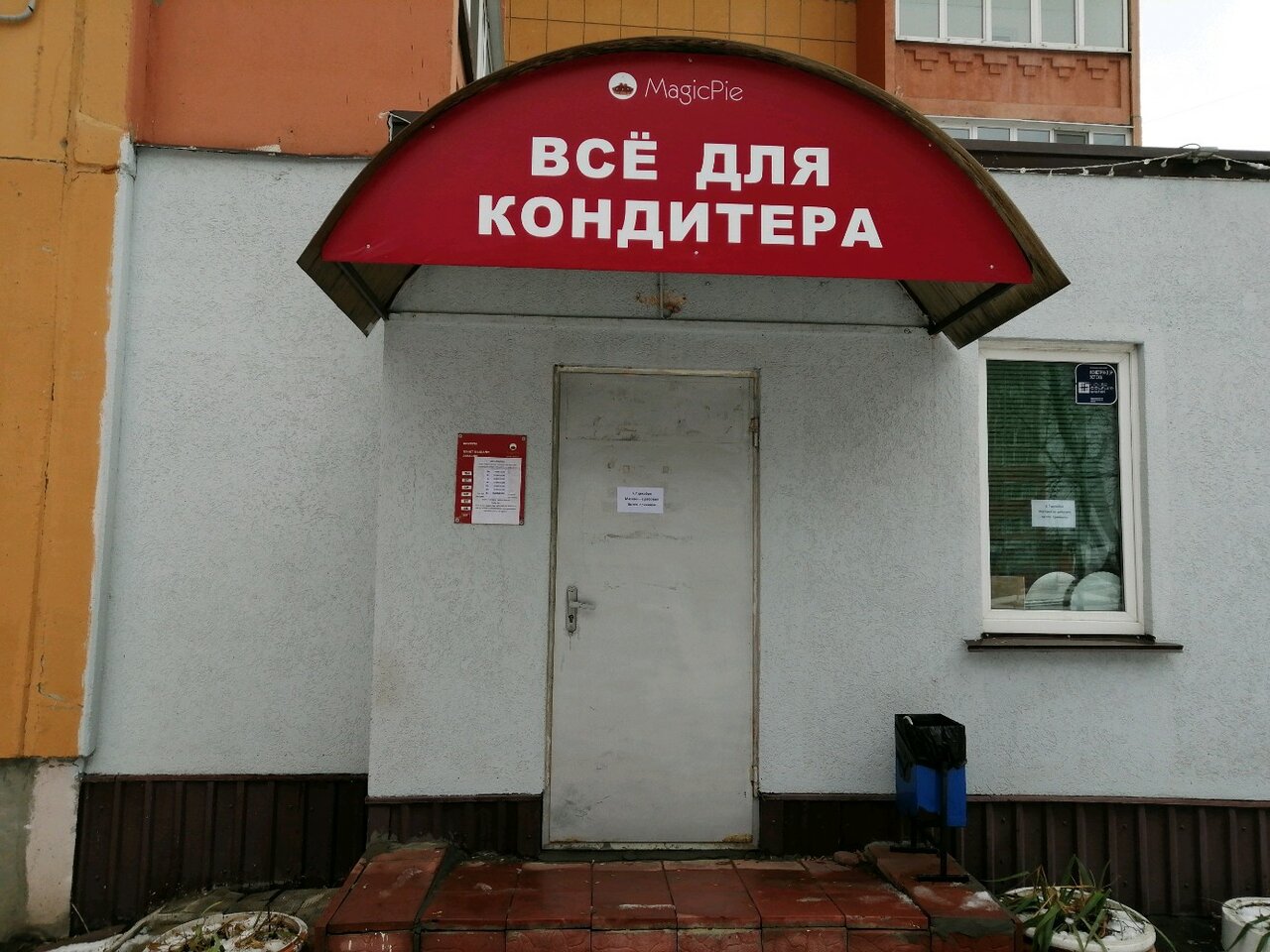 Мэджик Пай Интернет Магазин Саратов