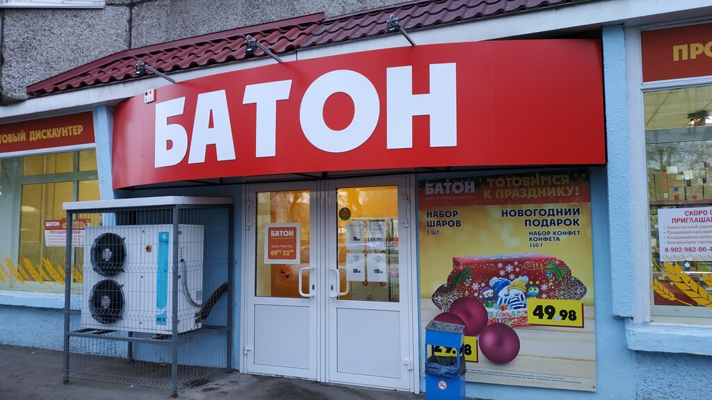 Supermarket Батон, Krasnoyarsk, photo