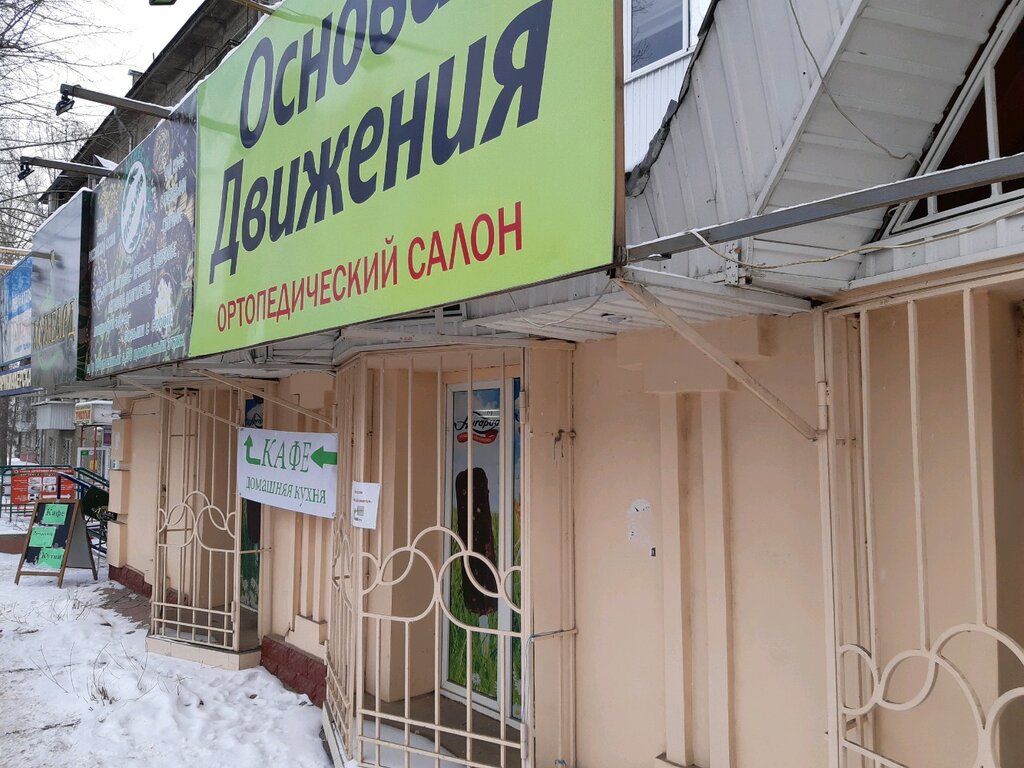 Магазин Основа Движения В Иркутске Каталог Товаров