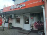 Медоборы (проспект Победы, 209А), confectionary