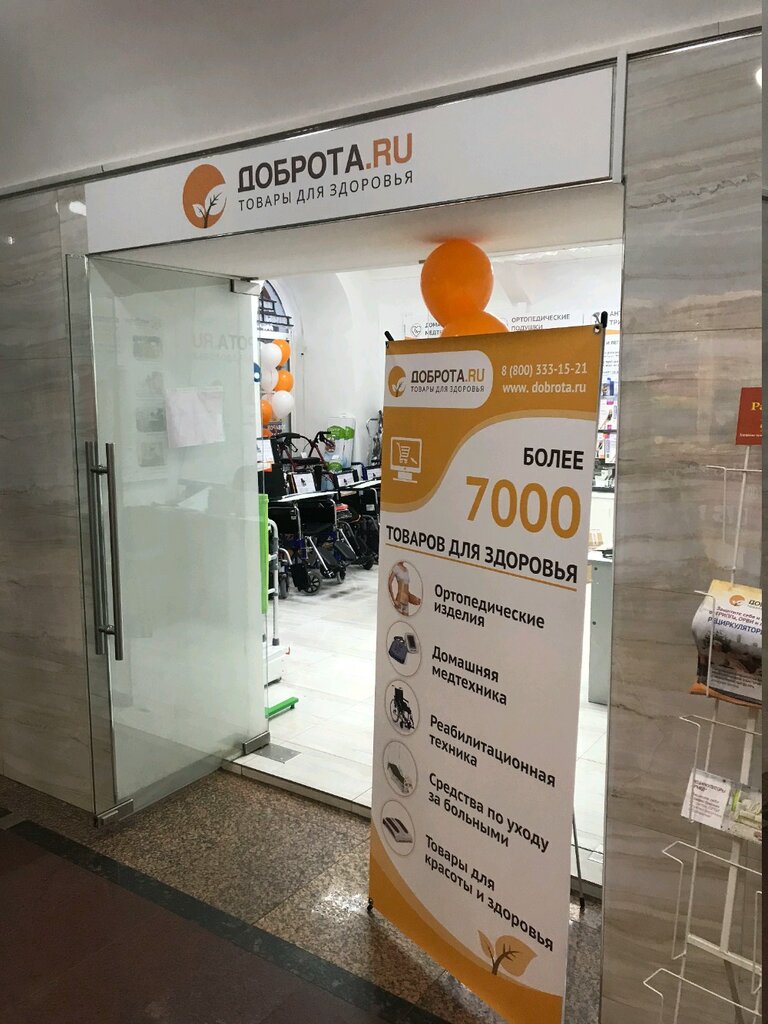 Магазин Медицинских Товаров Рыбинск