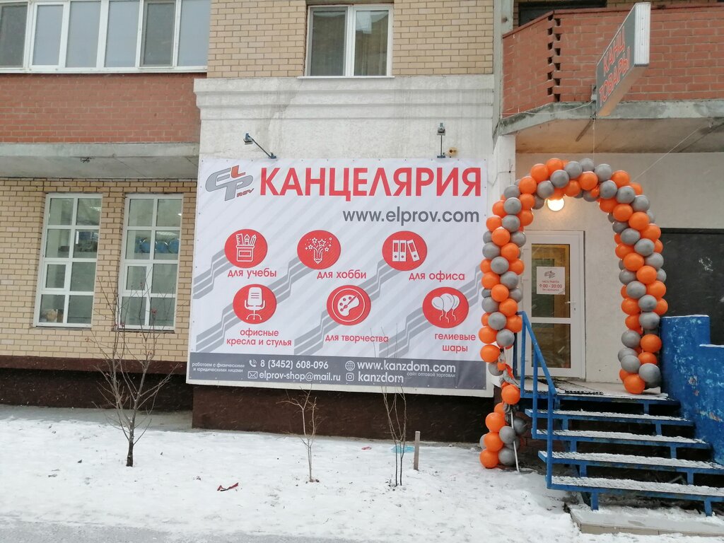 Канцелярия Тюмень Интернет Магазин