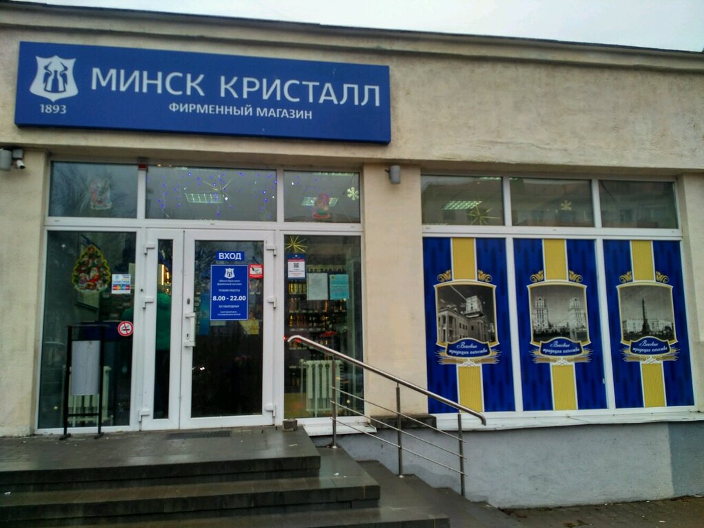 Магазин Кристалл В Минске
