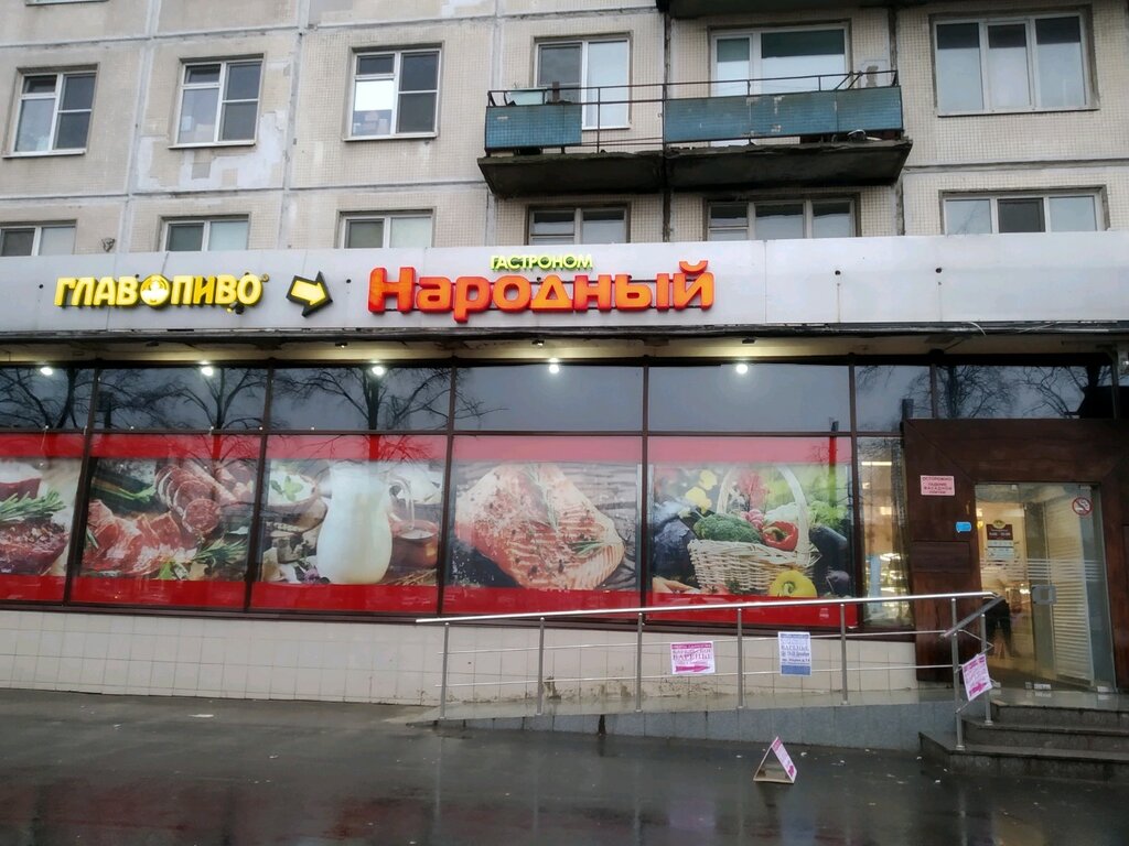 Магазин Народный Фото