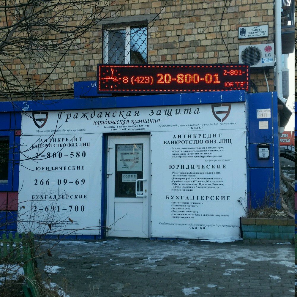 Юридические услуги Гражданская защита, Владивосток, фото