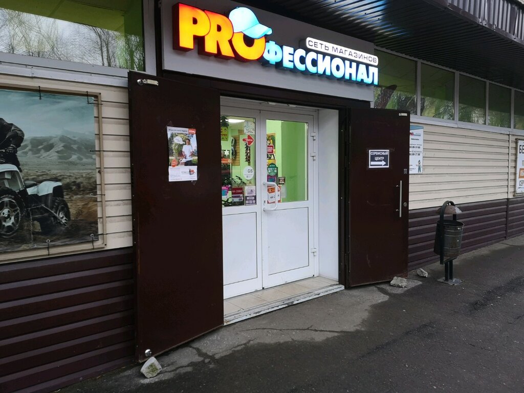 Ярославль Магазин Профессионал 76
