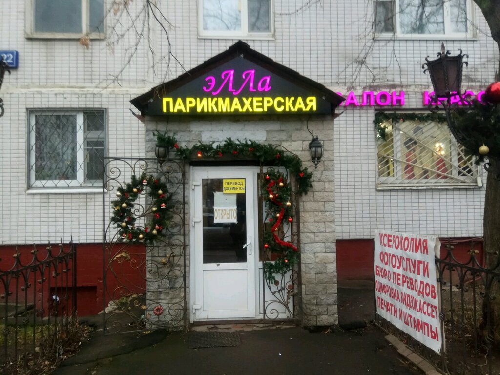 Güzellik salonu Ella, Moskova, foto