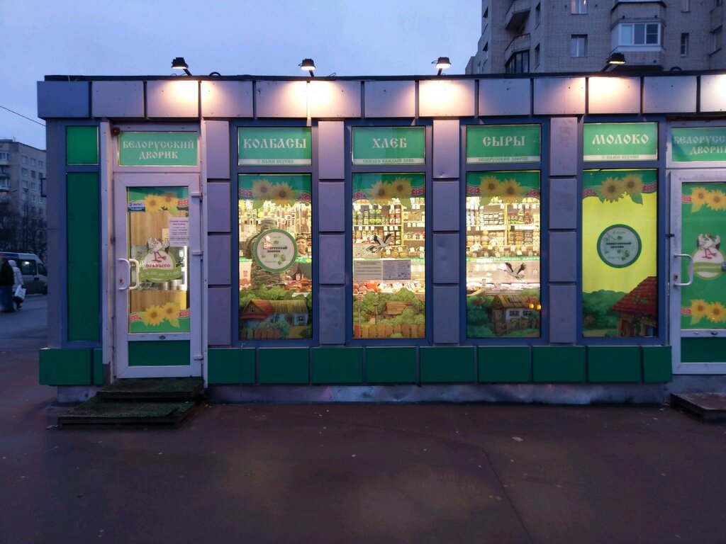 Магазин Белорусский Дворик В Москве