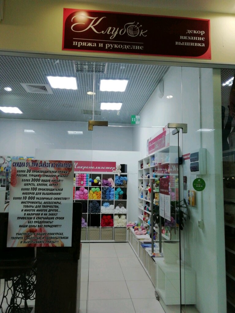 Магазин Пряжи Ленинский Проспект