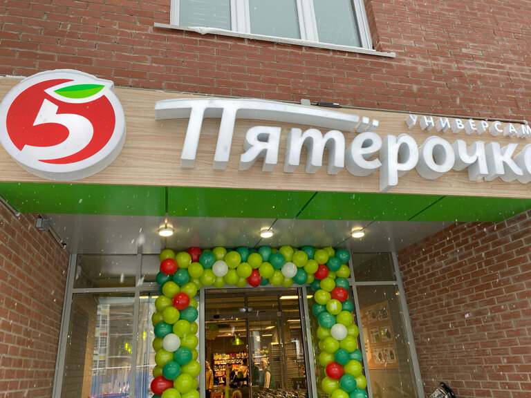 Истра Московская Магазины