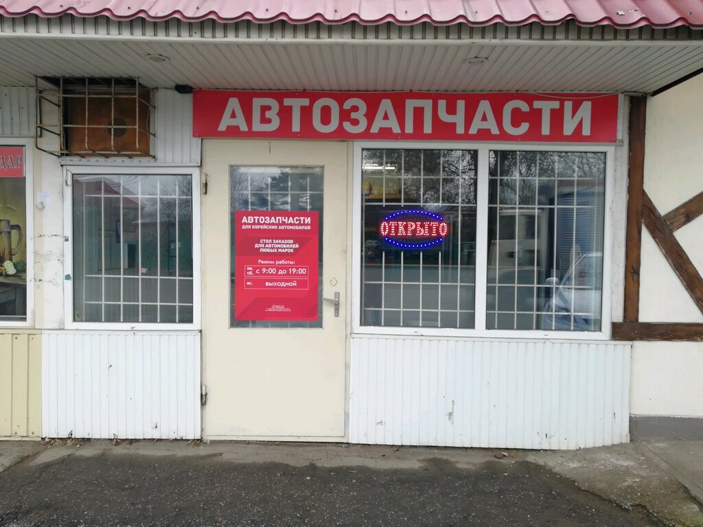متجر قطع غيار ولوازم السيارات Magazin avtozapchastey i avtotovarov ، كراسنودار، صورة