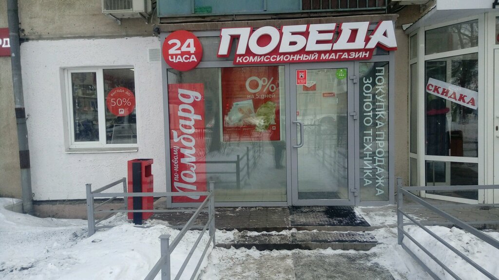 График работы магазин победа 1 января Победа, pawnshop, Magnitogorsk, Karla Marksa Avenue, 115 - Yandex Maps