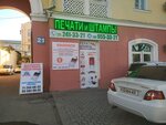 Seals and Stamps (Alisher Navoi Street, 21V), seal and stamp