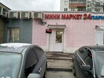 Мини маркет (Ryazansky Avenue, 69), grocery