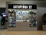 Батарейка32 (Obyezdnaya ulitsa, 32), electronics store