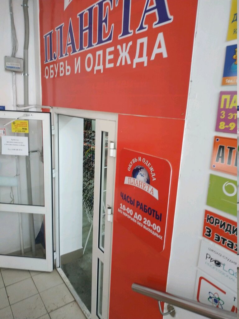 Планета Челябинск Магазин Одежды Официальный Сайт