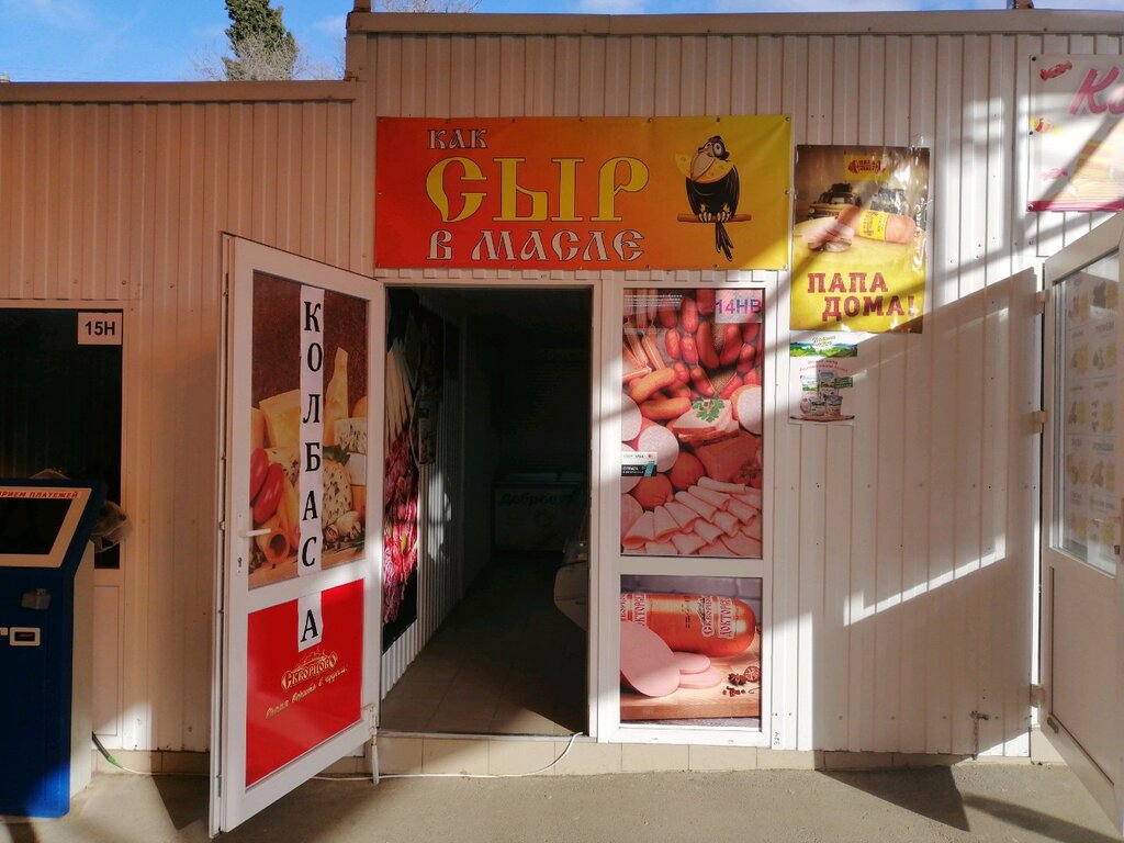 Сыр в масле просп ленина 55а фото