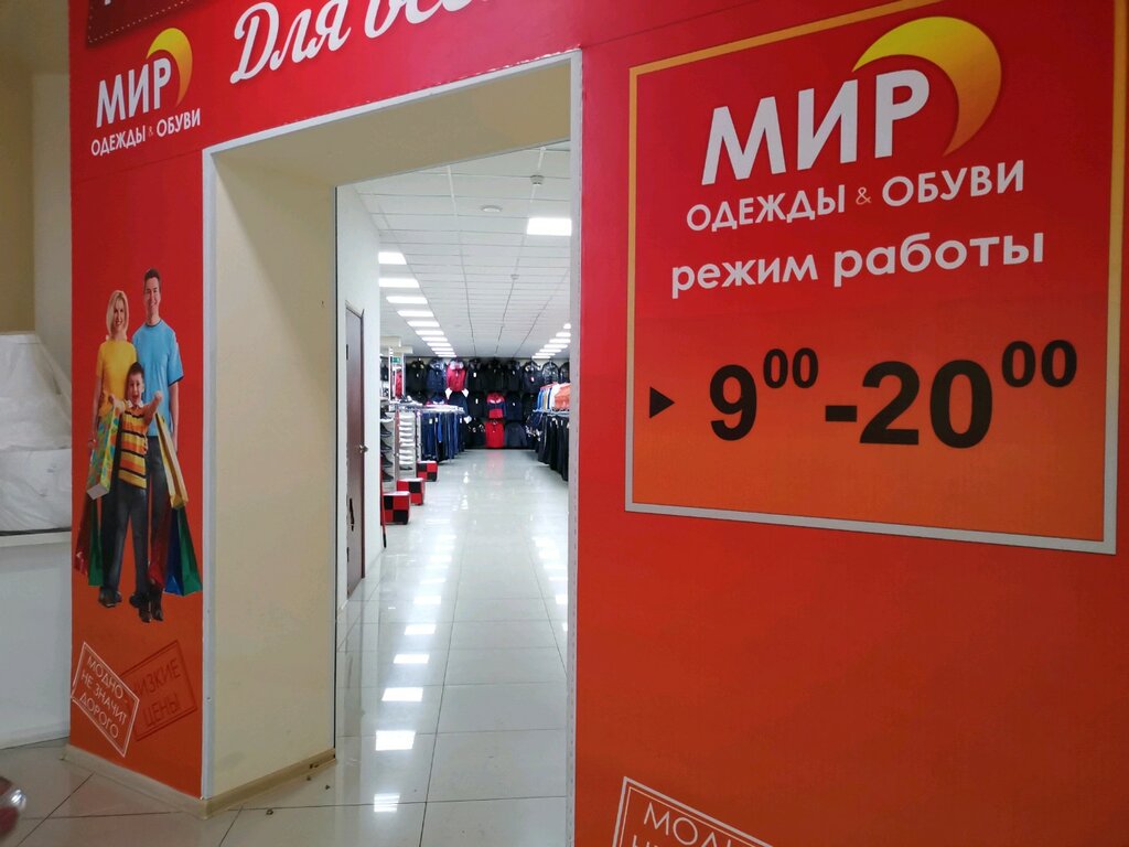 Фото Мир Одежды