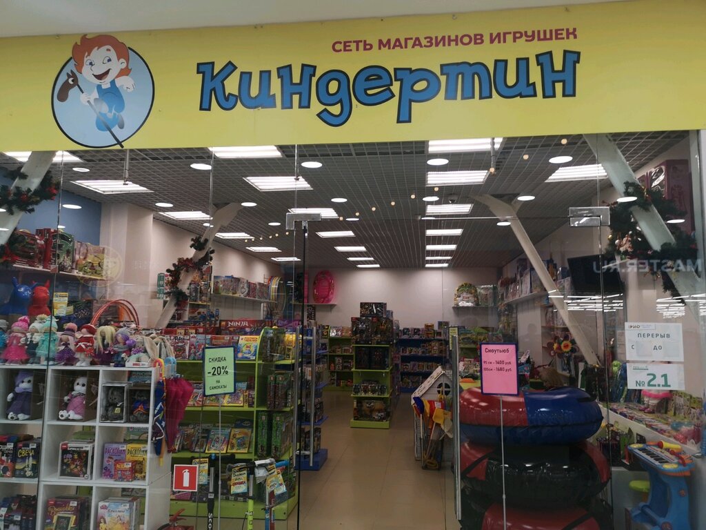 1 Детский Магазин Ярославль