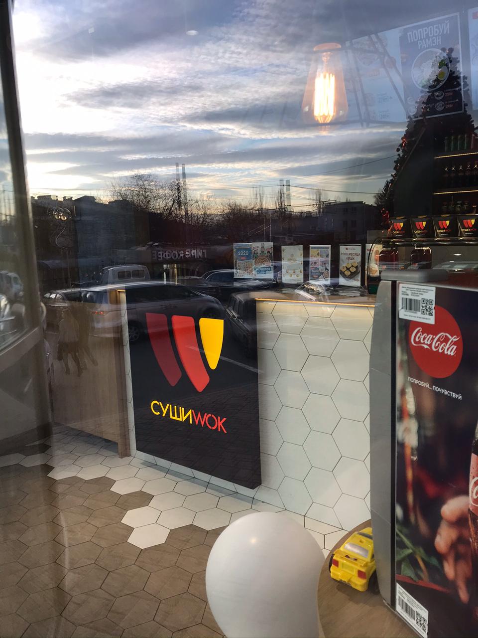 Суши wok ул бабикова 14 заполярный фото