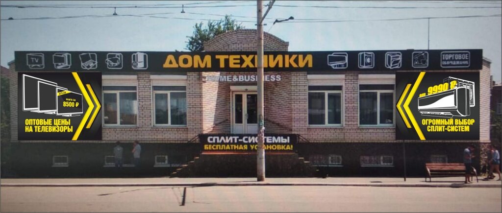 Дом техники ул победы 30 фото Дом техники, household appliances store, Russia, Astrakhan, ulitsa Pobedy, 30 - 