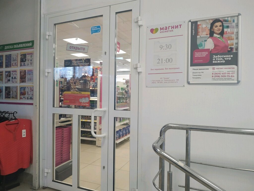 Perfume and cosmetics shop M. Kosmetik, Sochi, photo