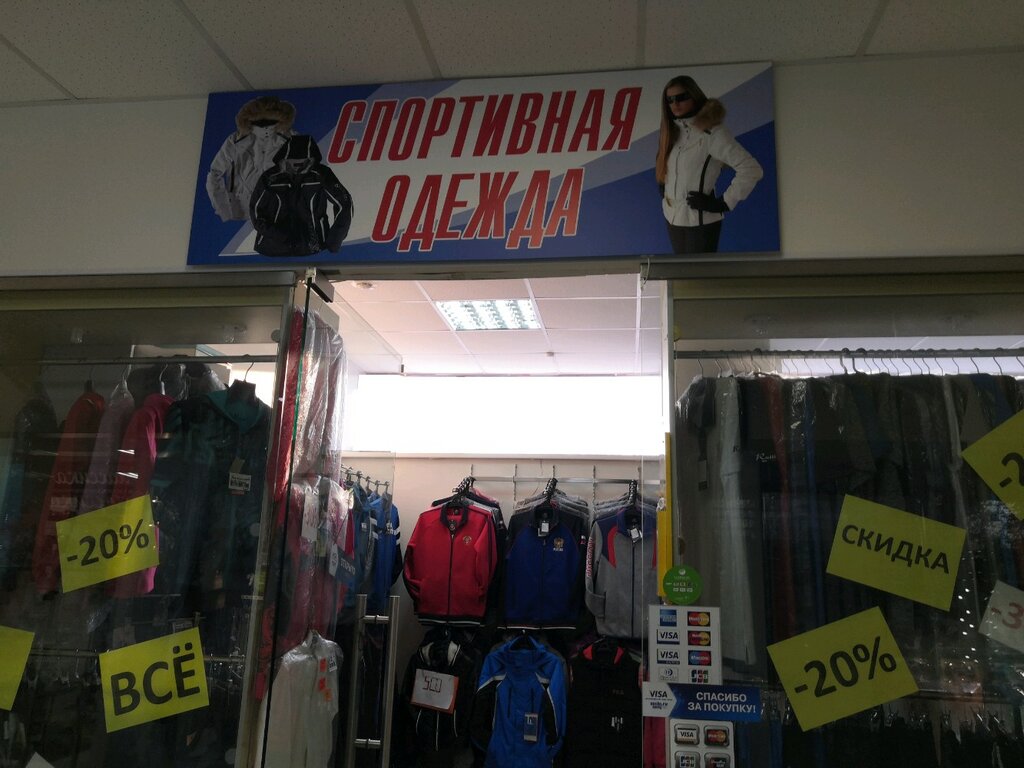 Магазины Спортивной Одежды В Барнауле