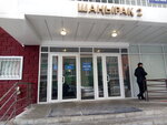 Шаңырақ-2 (ул. Шолпан Иманбаевой, 5В), бизнес-центр в Астане