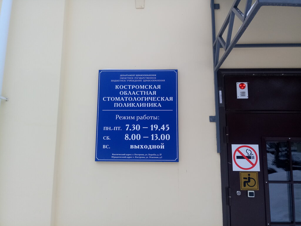 Dental polyclinic Kostroma Regional Dental Polyclinic, branch, Kostroma, photo