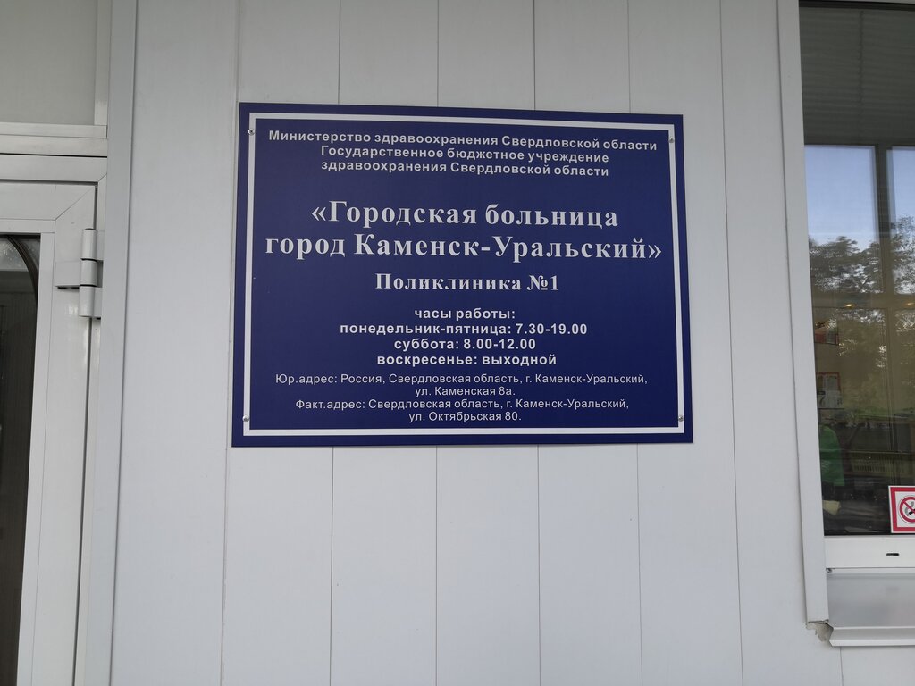 Поликлиника уаза каменск уральский