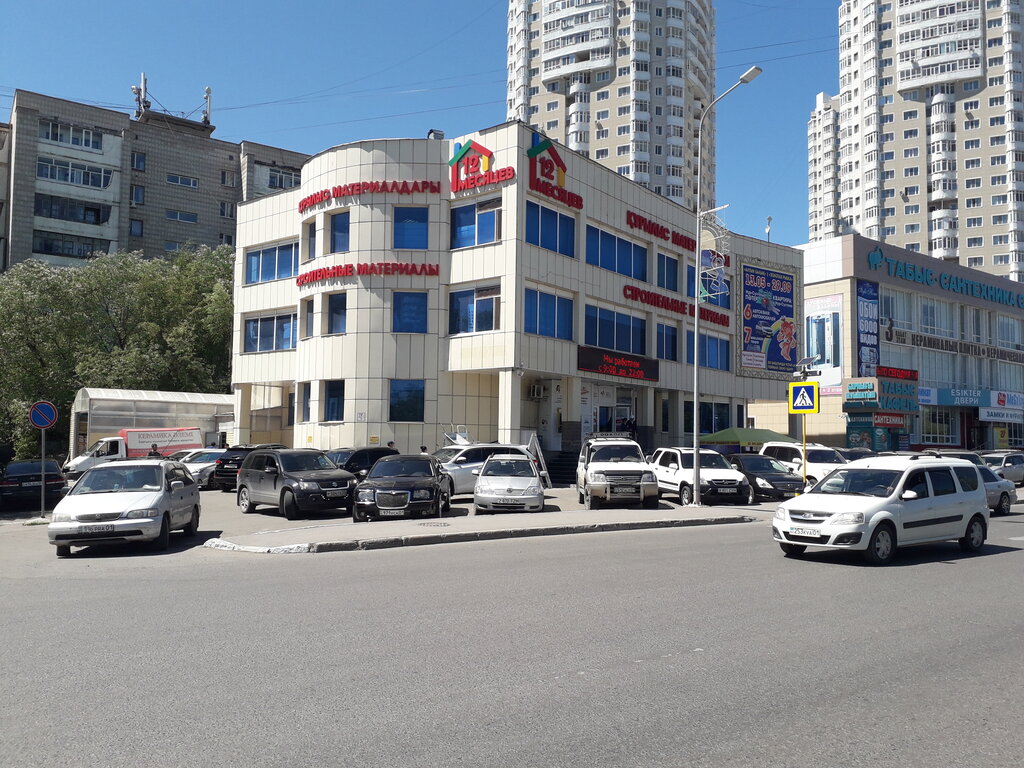 12 Месяцев Астана Интернет Магазин