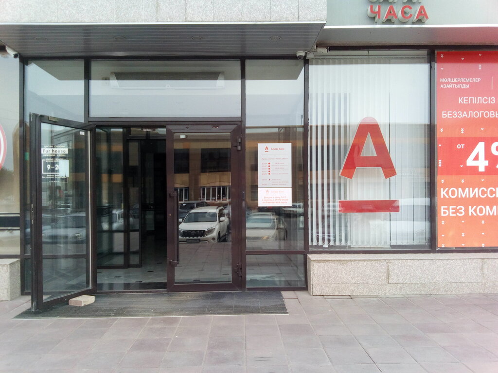 Банк Alfa-Bank, Павлодар, фото