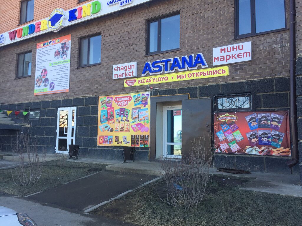 Grocery Astana, Kokshetau, photo