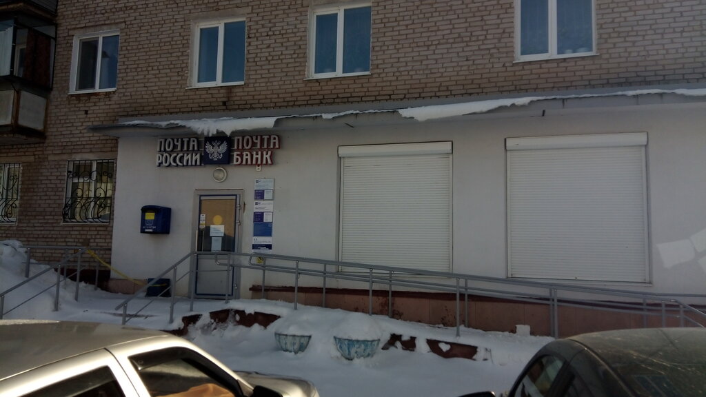 Почтовое отделение Отделение почтовой связи № 423259, Лениногорск, фото