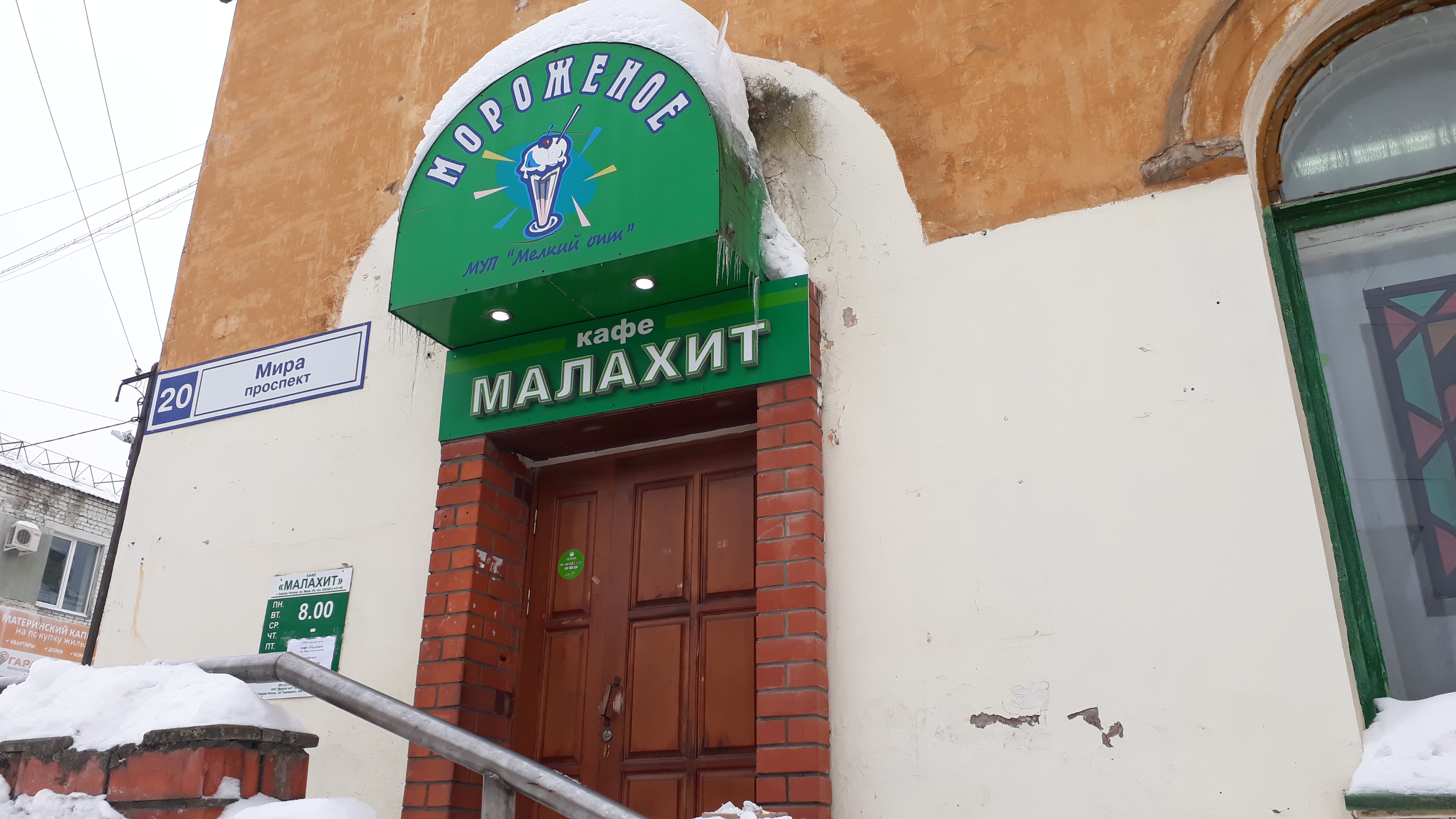 Малахит кафе ижевск