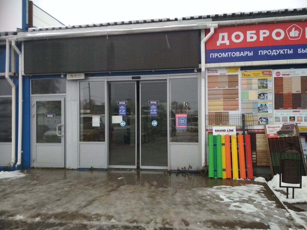 Доброцен малоярославец