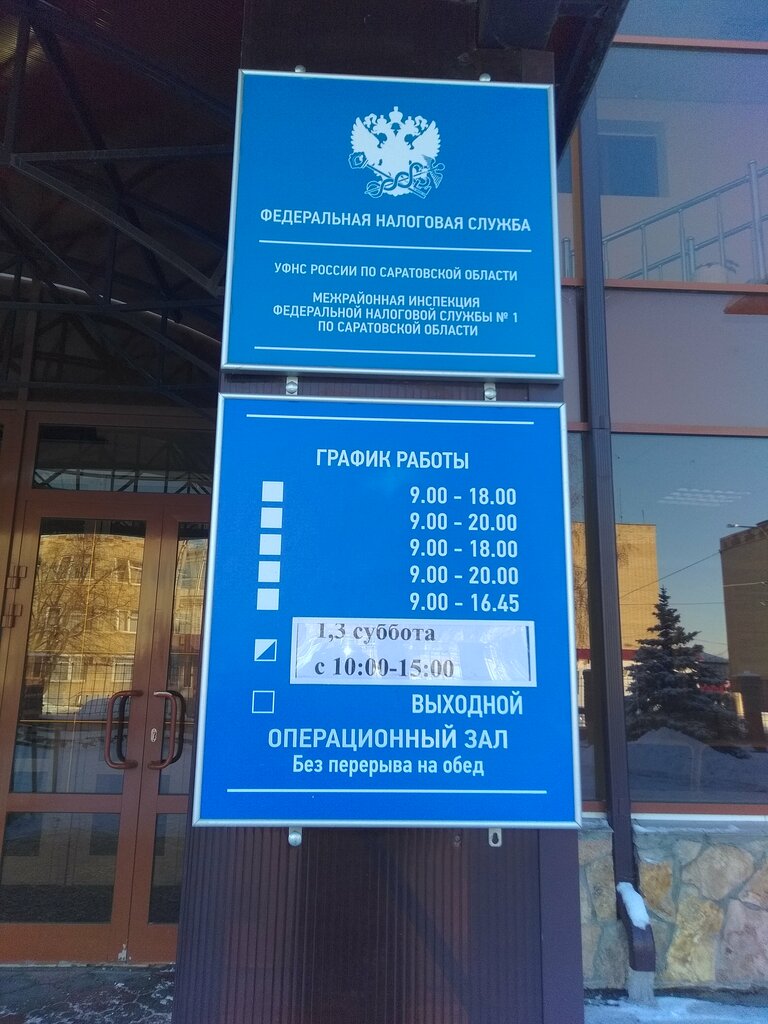 Tax auditing Mezhrayonnaya Ifns Rossii № 1 po Saratovskoy oblasti, Balashev, photo