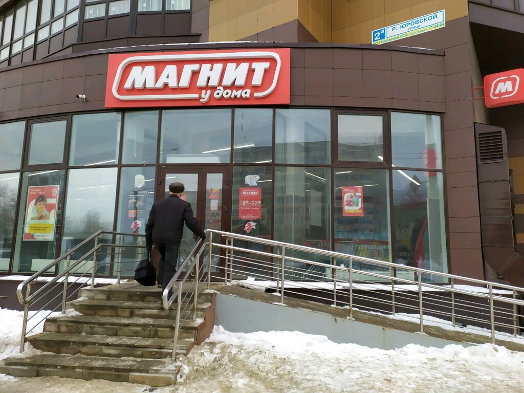 Магнит ул кирова 7 фото