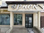 Ornek (Petrov kóshesi, 2) ، دار الأزياء