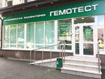 Лаборатория Гемотест (ул. Куйбышева, 56, Владикавказ), медицинская лаборатория во Владикавказе